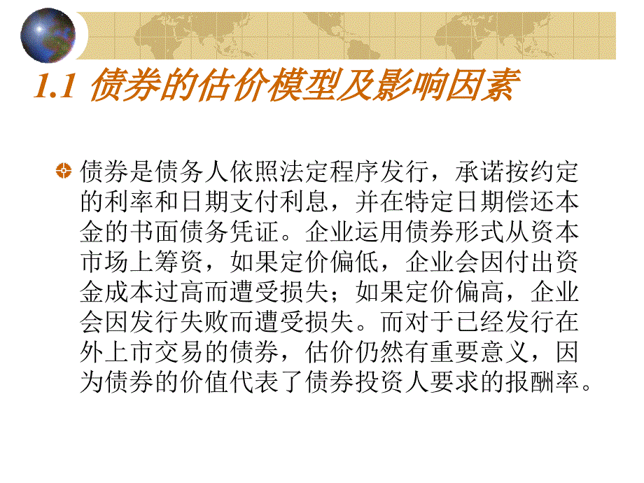 第九章 证券投资价值分析_第3页