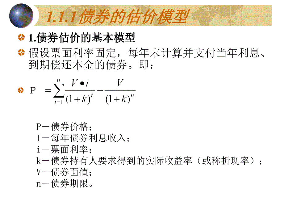 第九章 证券投资价值分析_第4页