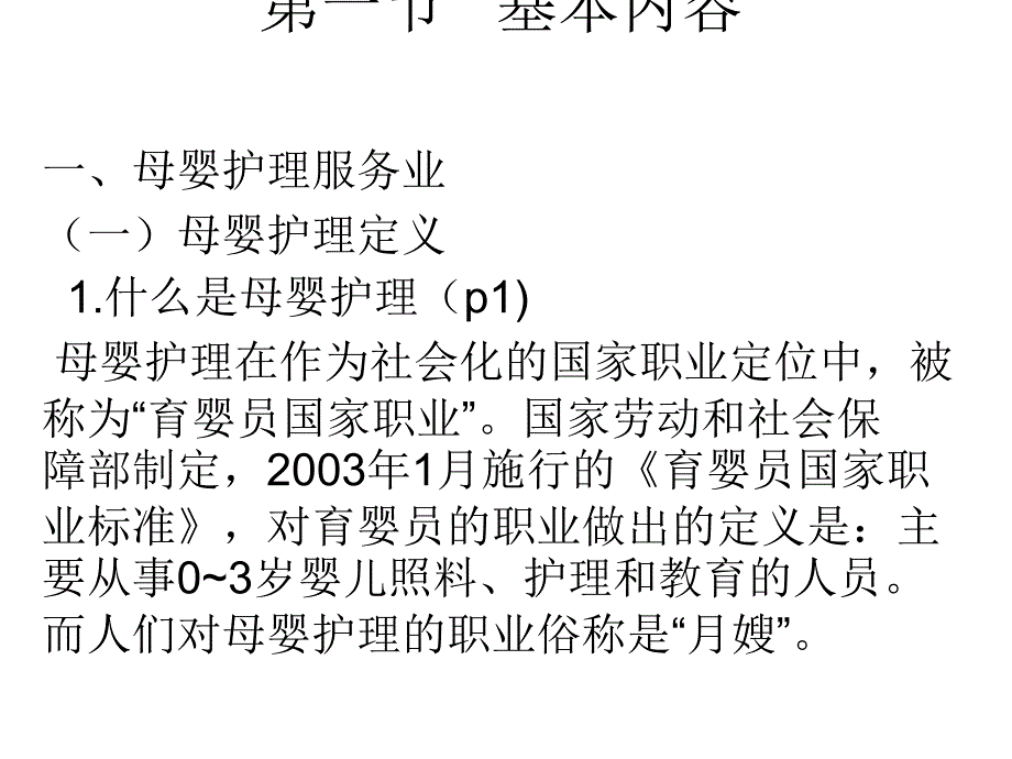 月嫂服务技能培训课件_第2页