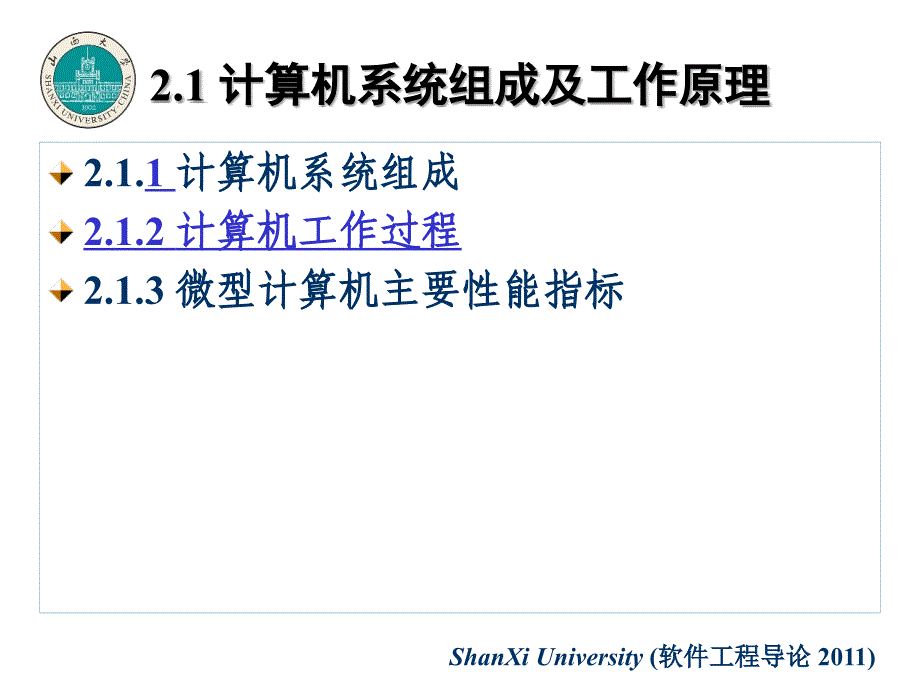 计算机基础知识(计算机组成原理).ppt_第2页