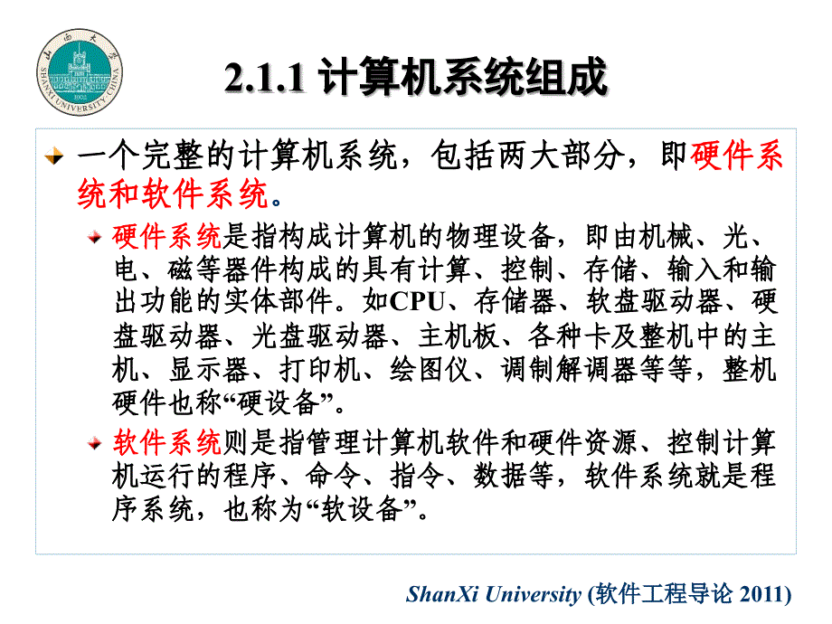 计算机基础知识(计算机组成原理).ppt_第3页