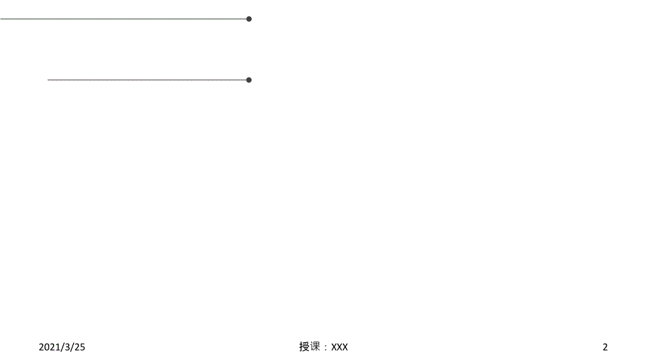 人际关系PPT课件_第2页