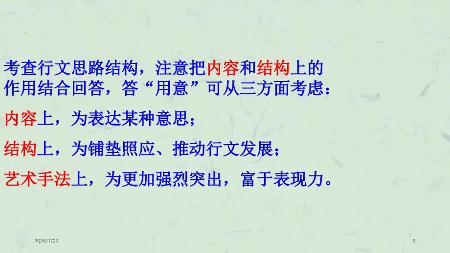 作用题思考角度及解答方法课件_第4页