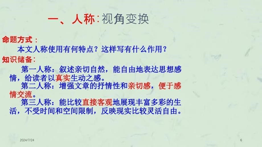 作用题思考角度及解答方法课件_第5页