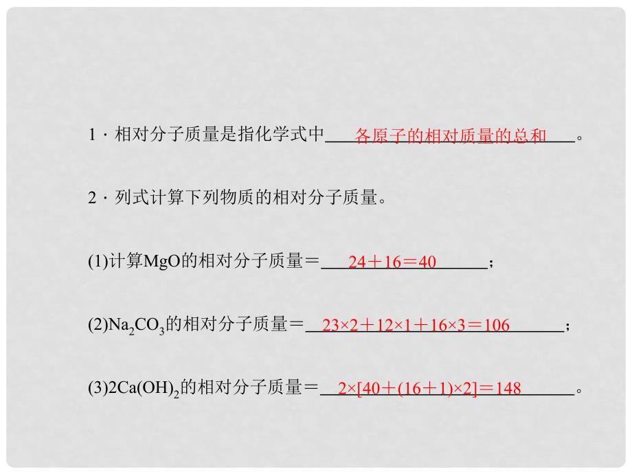 九年级化学上册 4.4.3 有关相对分子质量的计算习题课件 （新版）新人教版_第2页