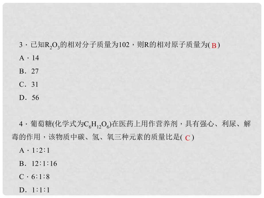 九年级化学上册 4.4.3 有关相对分子质量的计算习题课件 （新版）新人教版_第3页