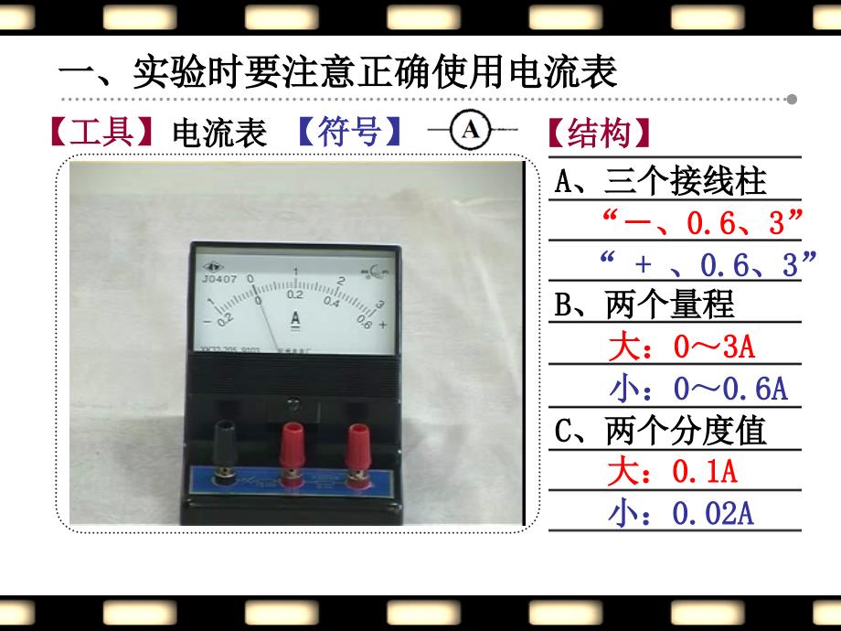 55探究串并联电路电流的规律_第2页