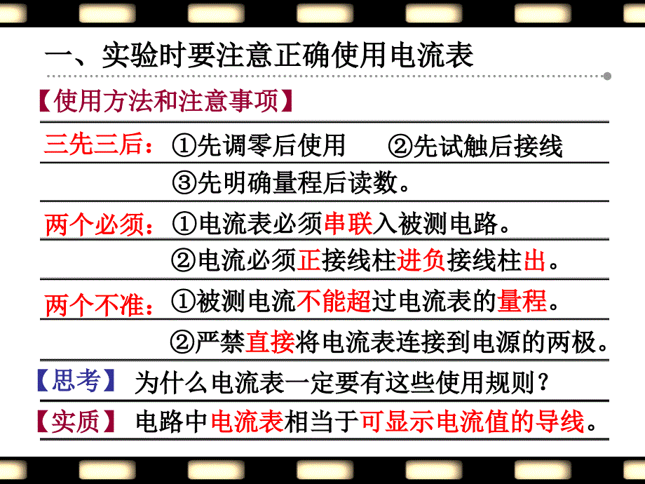 55探究串并联电路电流的规律_第3页