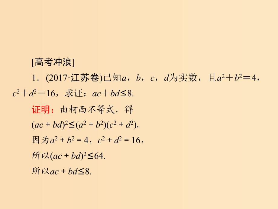 2018年高中数学 第二章 几个重要的不等式章整合提升课件 北师大版选修4-5.ppt_第4页