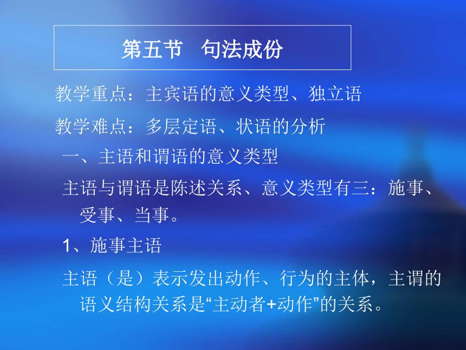 语文句法成份分析学习_第1页