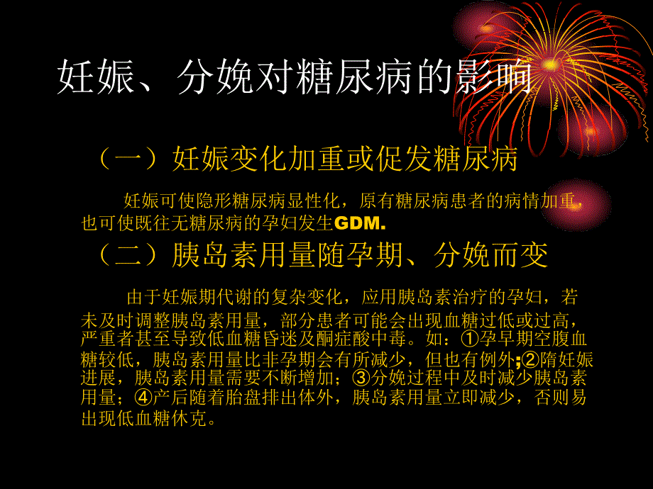 妊娠合并糖尿病的相关护理_第3页