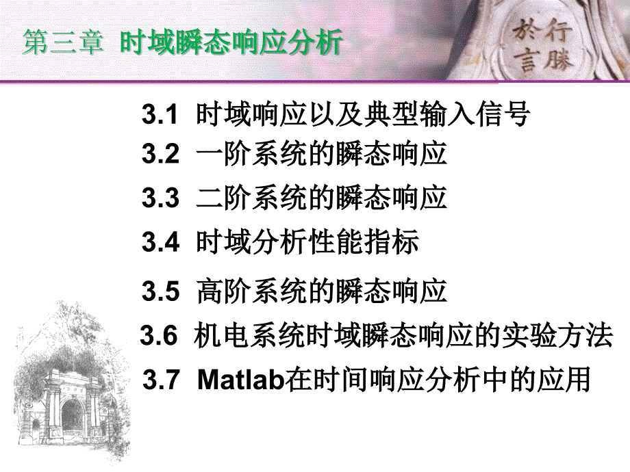 三章时域瞬态响应_第2页