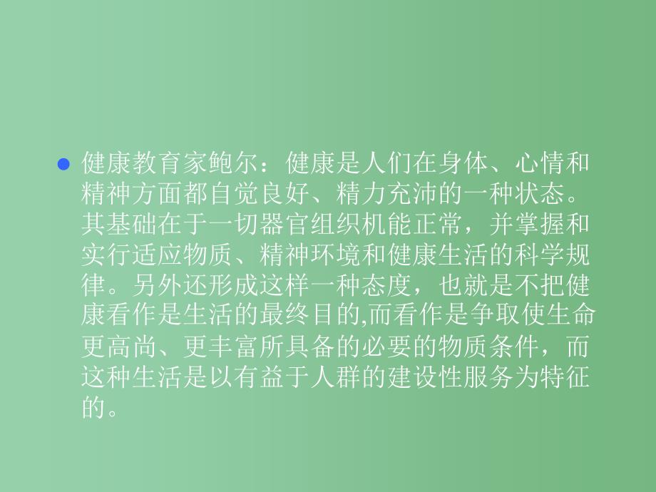 中学主题班会心理健康教育中小学生心理健康教育课件_第4页