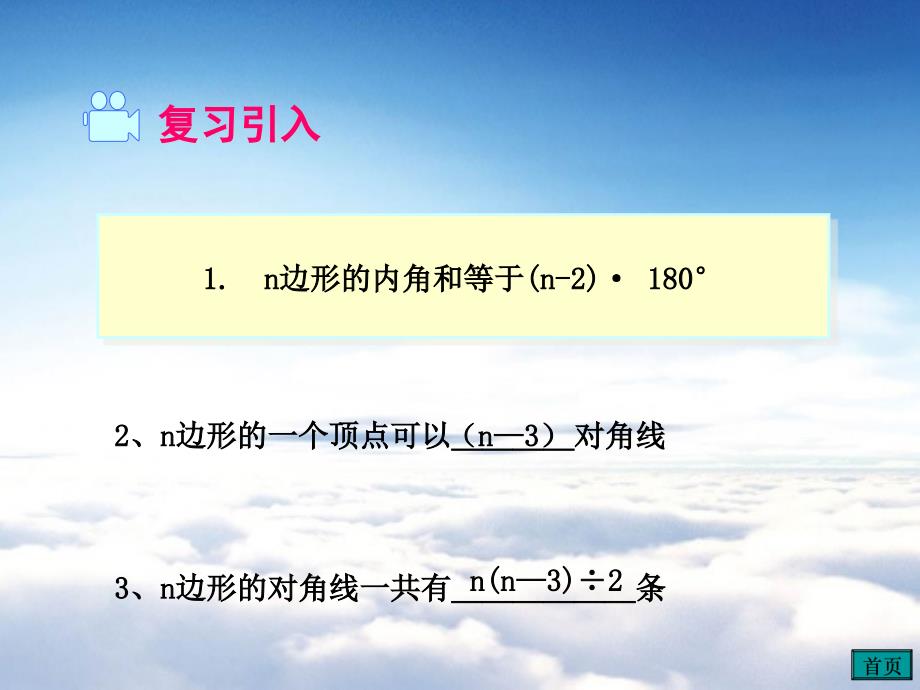 【湘教版】数学八年级下册：2.1多边形的外角与外角和课件2_第3页