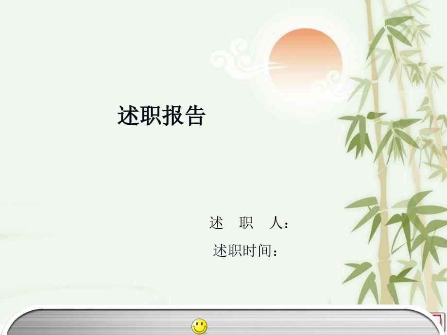 培训机构青年教师述职报告_第1页