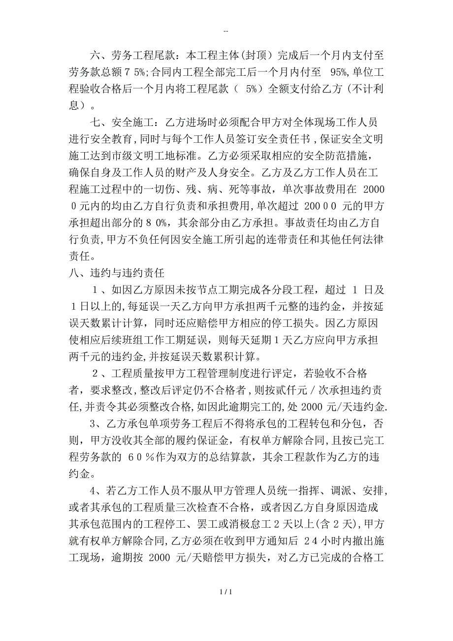 安全防护施工协议书_第4页