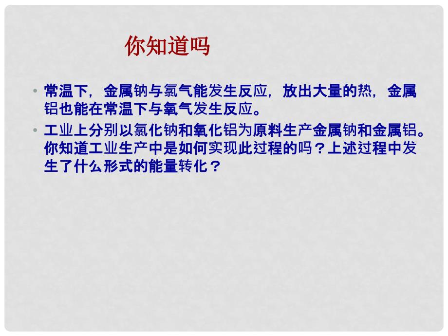 高中化学：电解池课件(共6套)人教版选修4电解池的工作原理01_第2页