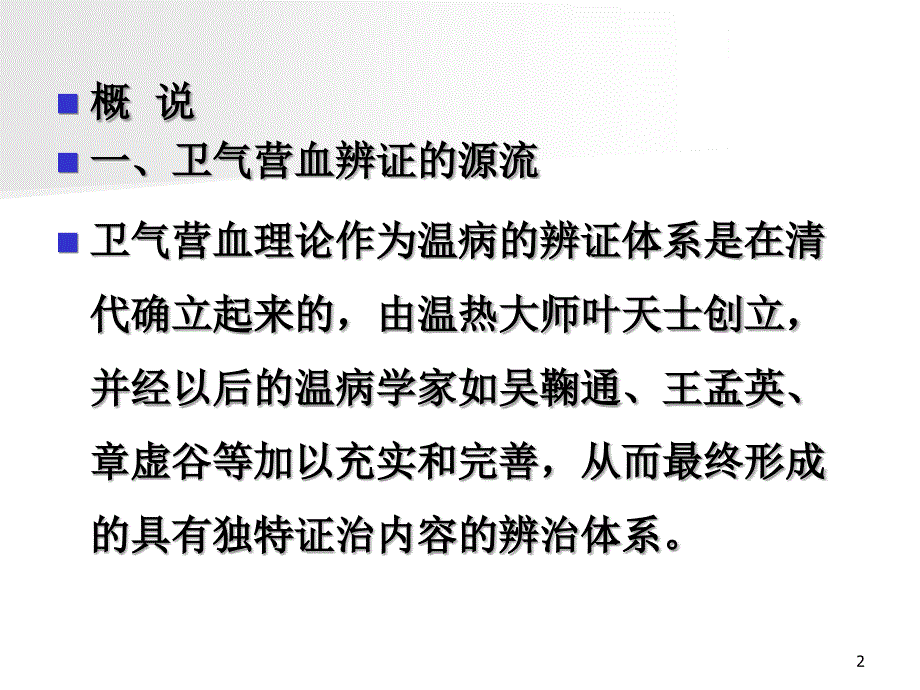 卫气营血辨证_第2页