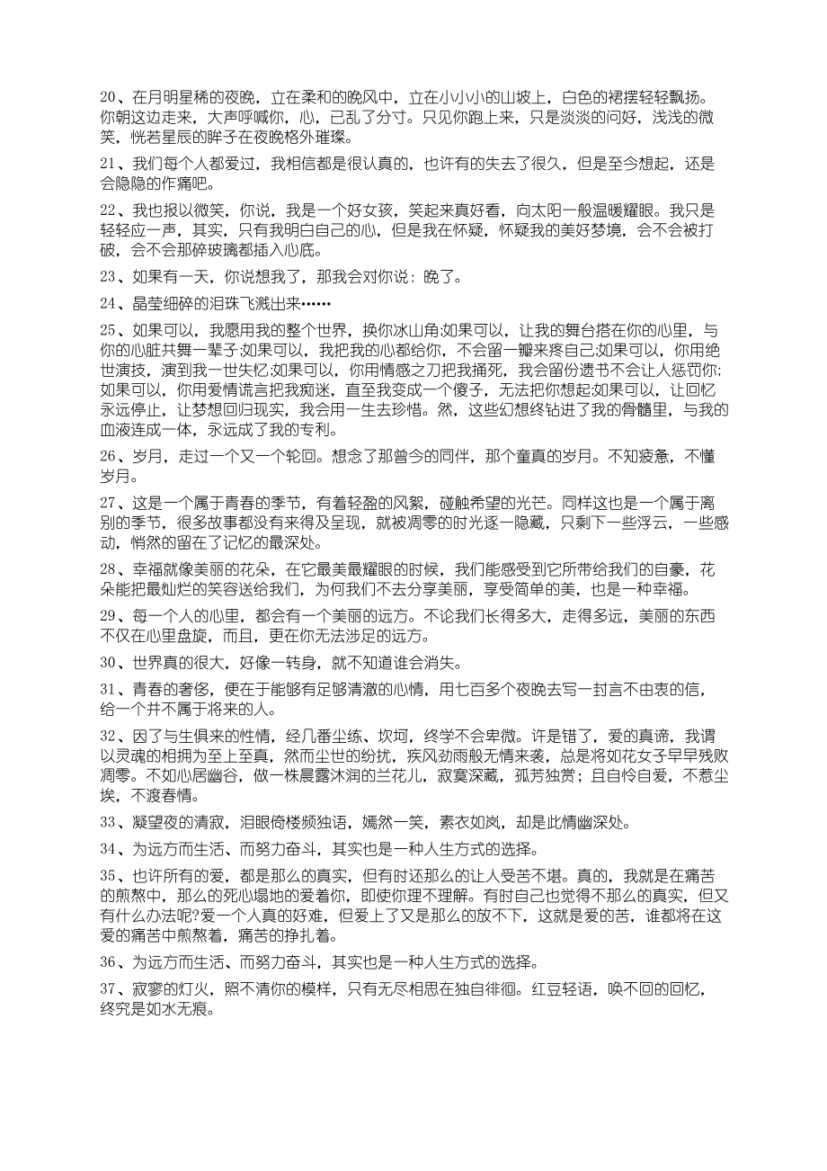 描写抒情达意的优美好句【6】_第2页