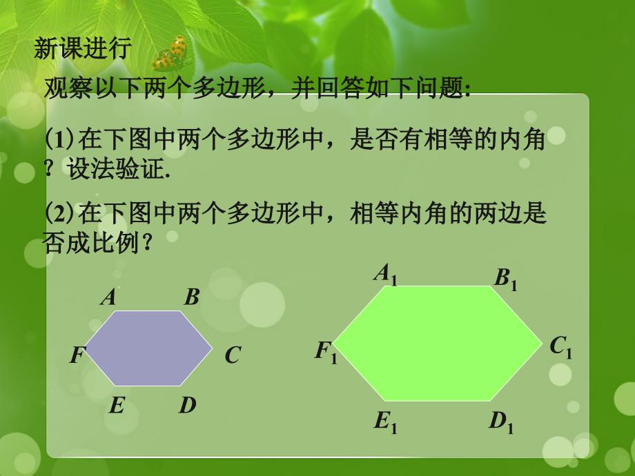 18.4相似多边形课件_第4页