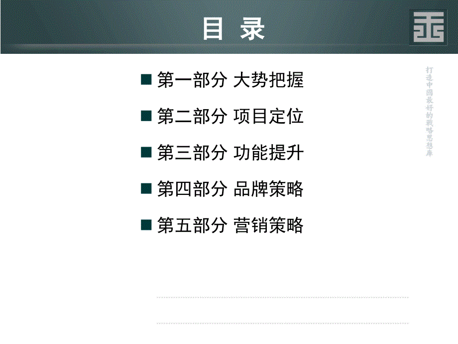 王志刚贵阳乐湾项目总体策划方案_第2页