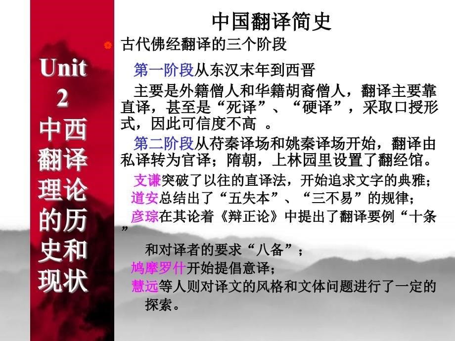 最新Unit 2 中西翻译理论的历史和现状_第5页