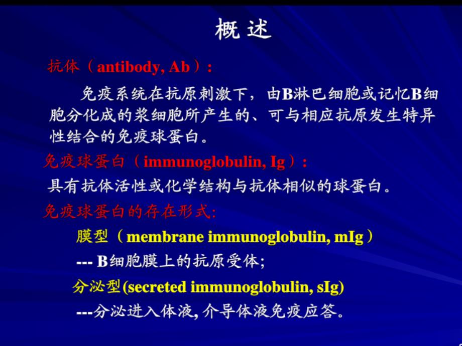 《免疫学》教学课件：04 抗体_第3页