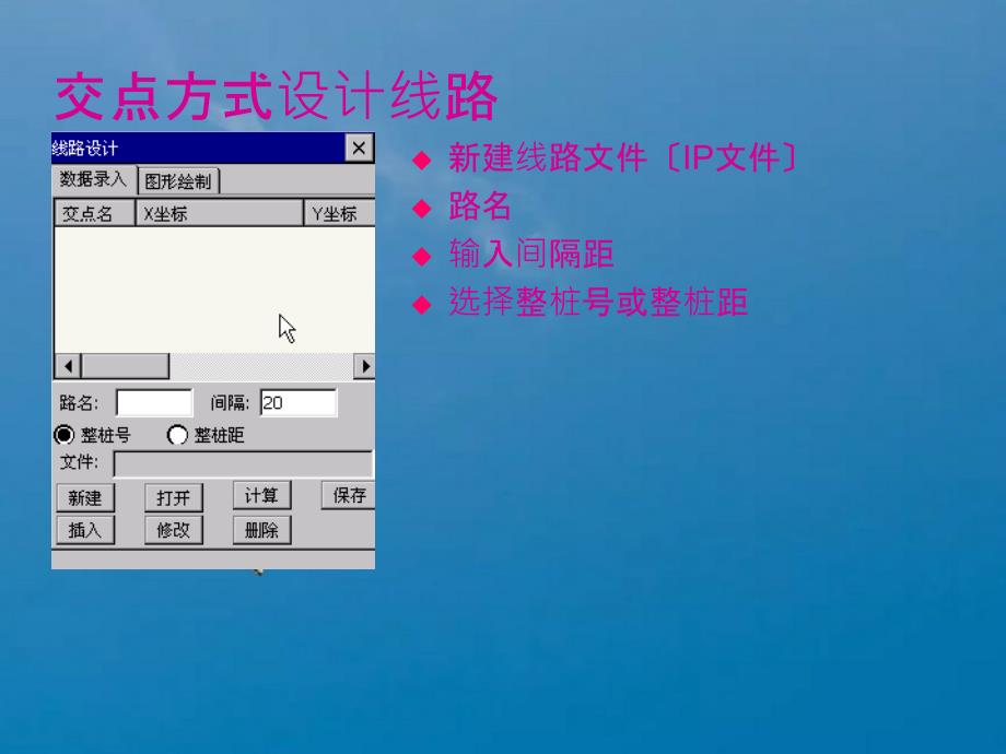 线路设计及线路放样ppt课件_第3页