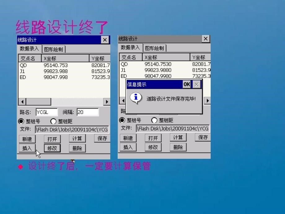 线路设计及线路放样ppt课件_第5页