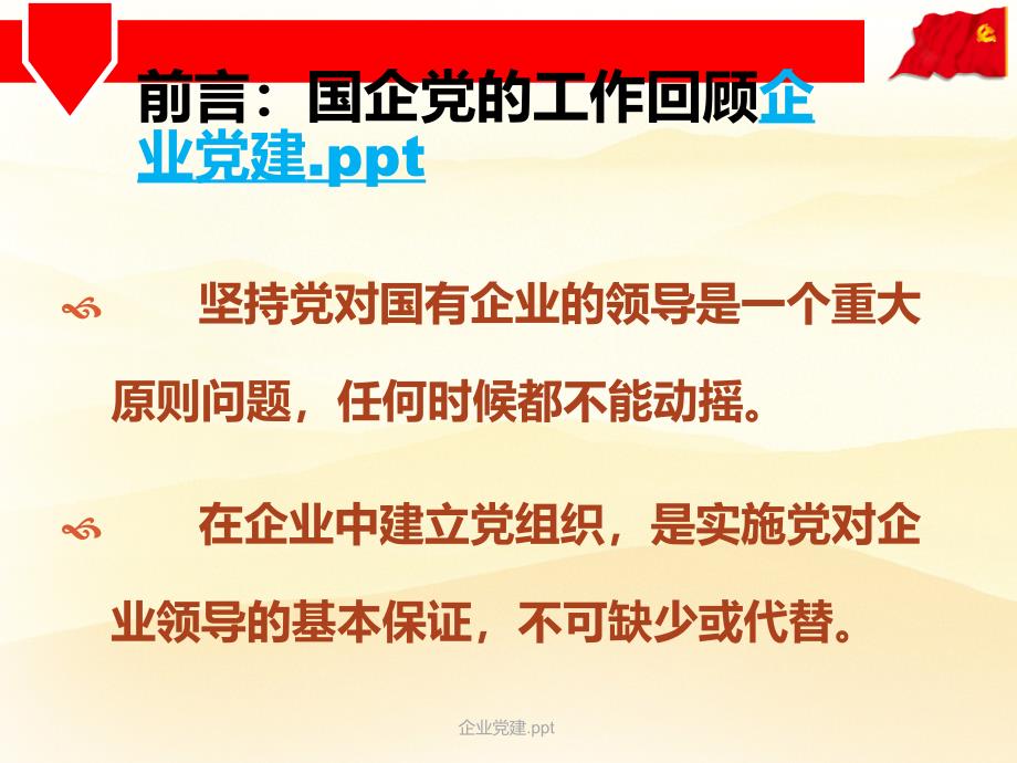 企业党建.ppt_第2页