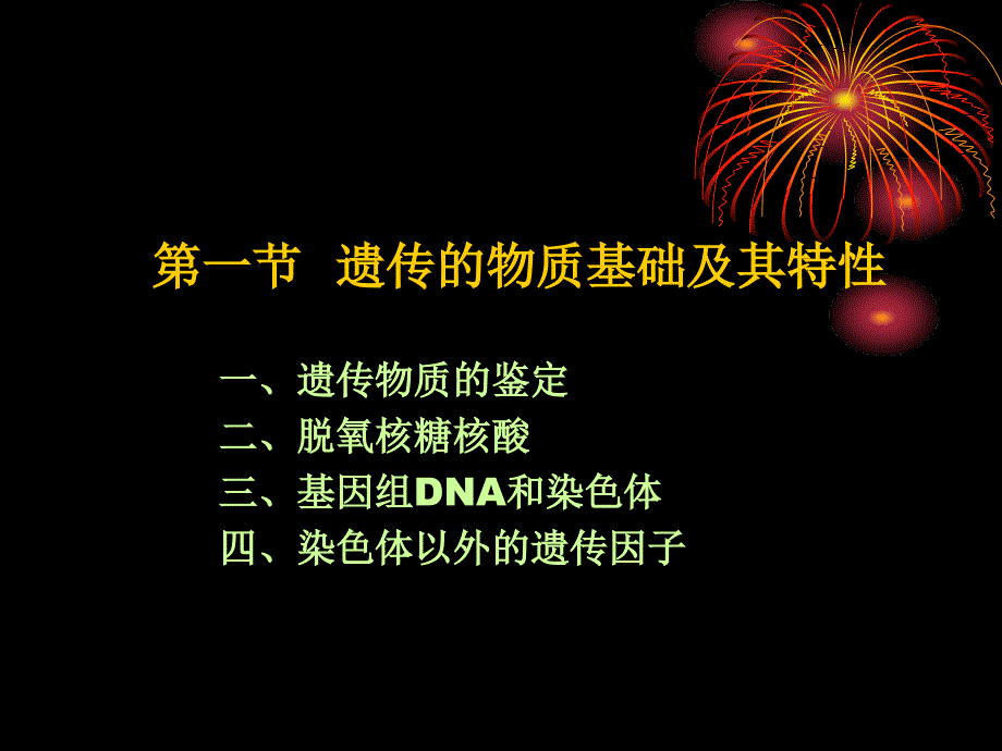 微生物学多媒体课件08微生物遗传_第4页