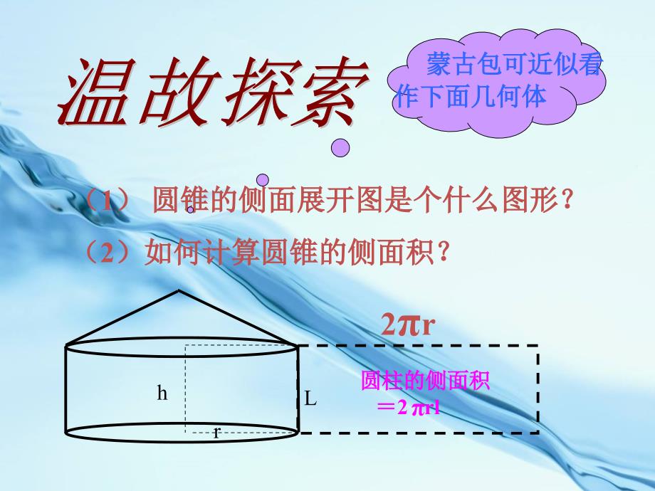 2020【浙教版】九年级下册数学：3.4简单几何体的表面展开图 第3课时课件_第4页