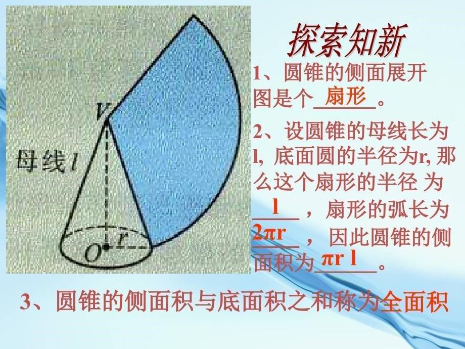 2020【浙教版】九年级下册数学：3.4简单几何体的表面展开图 第3课时课件_第5页