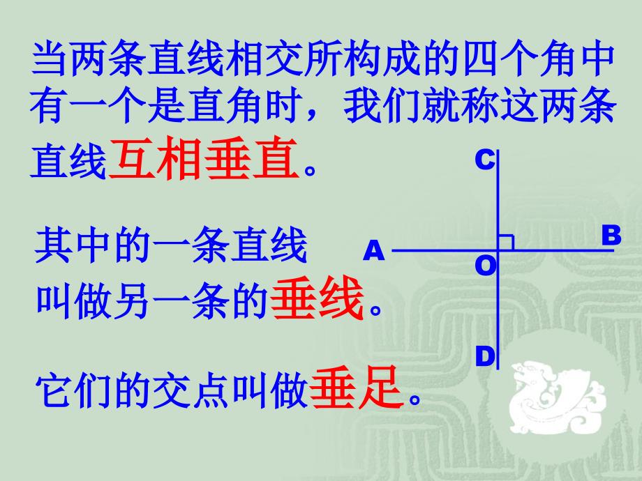 69直线的相交二_第4页