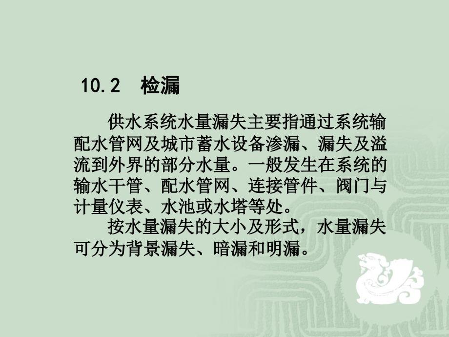 城市给水排水第10章管网的技术管理_第3页