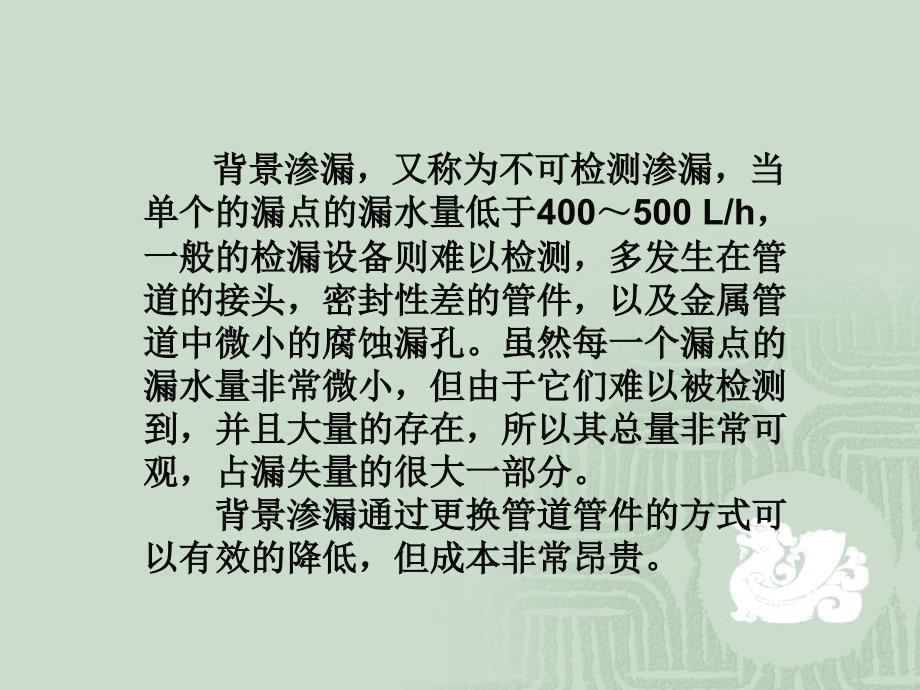 城市给水排水第10章管网的技术管理_第4页