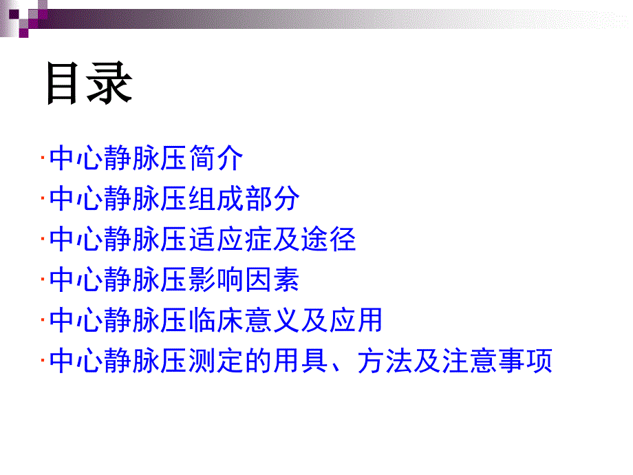 中心静脉压ppt_第2页