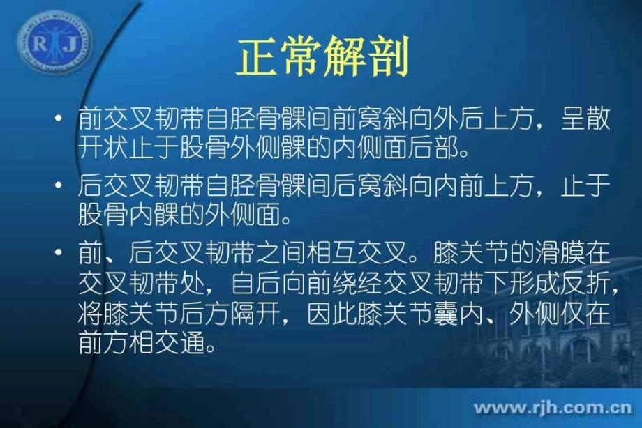 36膝关节韧带损伤的MR诊断－丁晓毅dxy_第3页