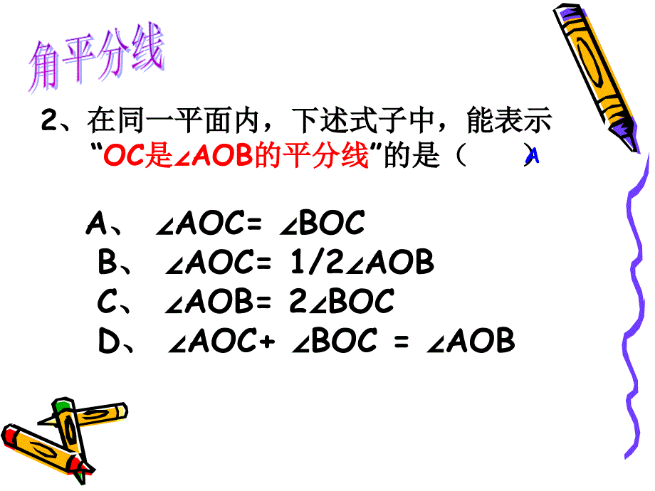 初一数学角的类型题复习课件_第4页