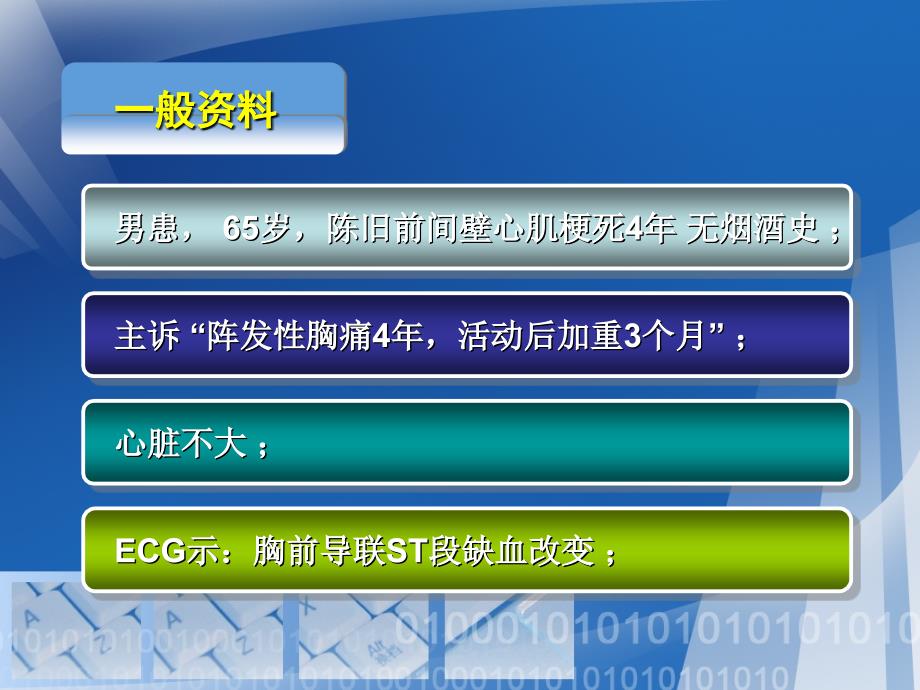 一例左主干病变的介入手术治疗PPT文档_第1页