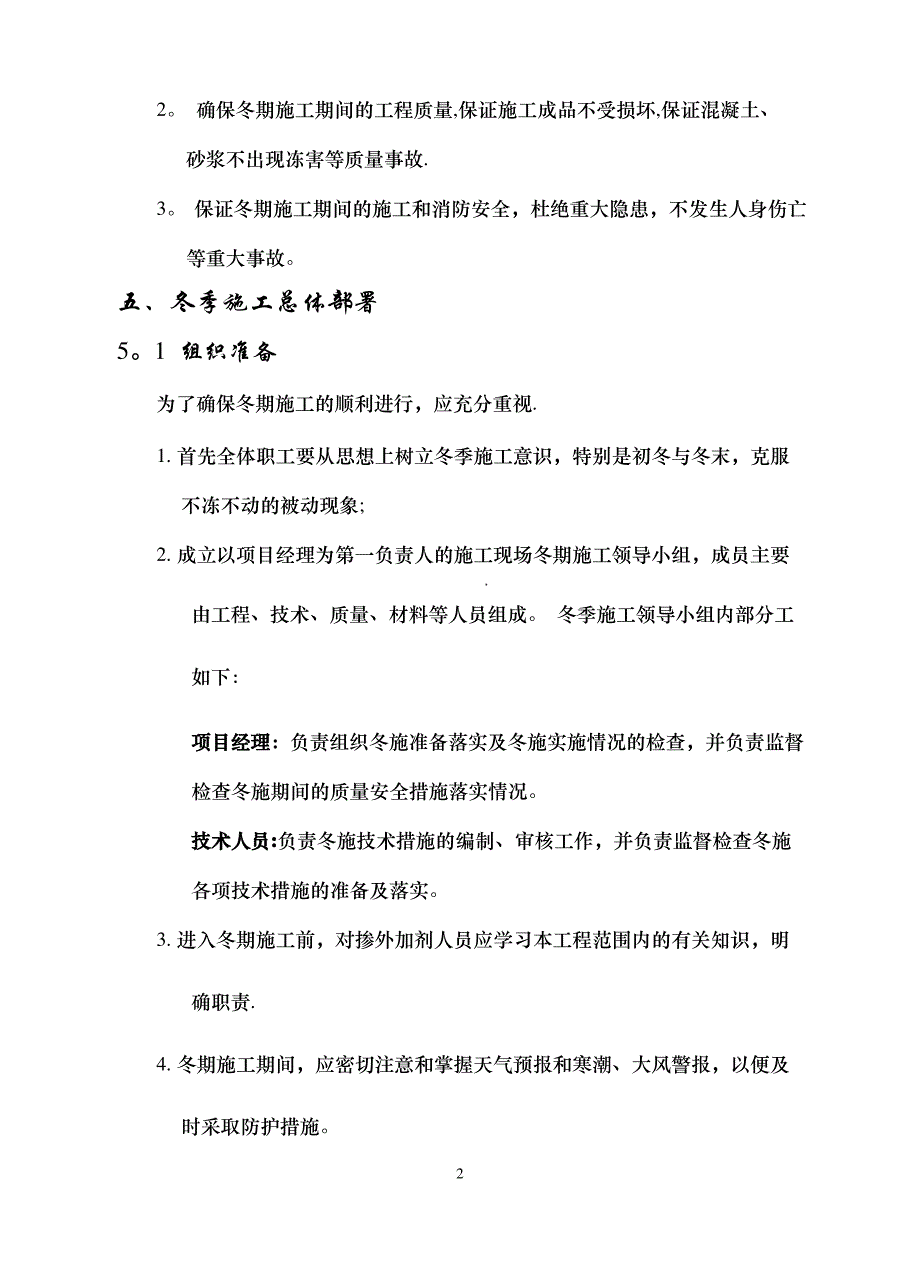 XX基坑支护工程冬季专项施工方案_第3页