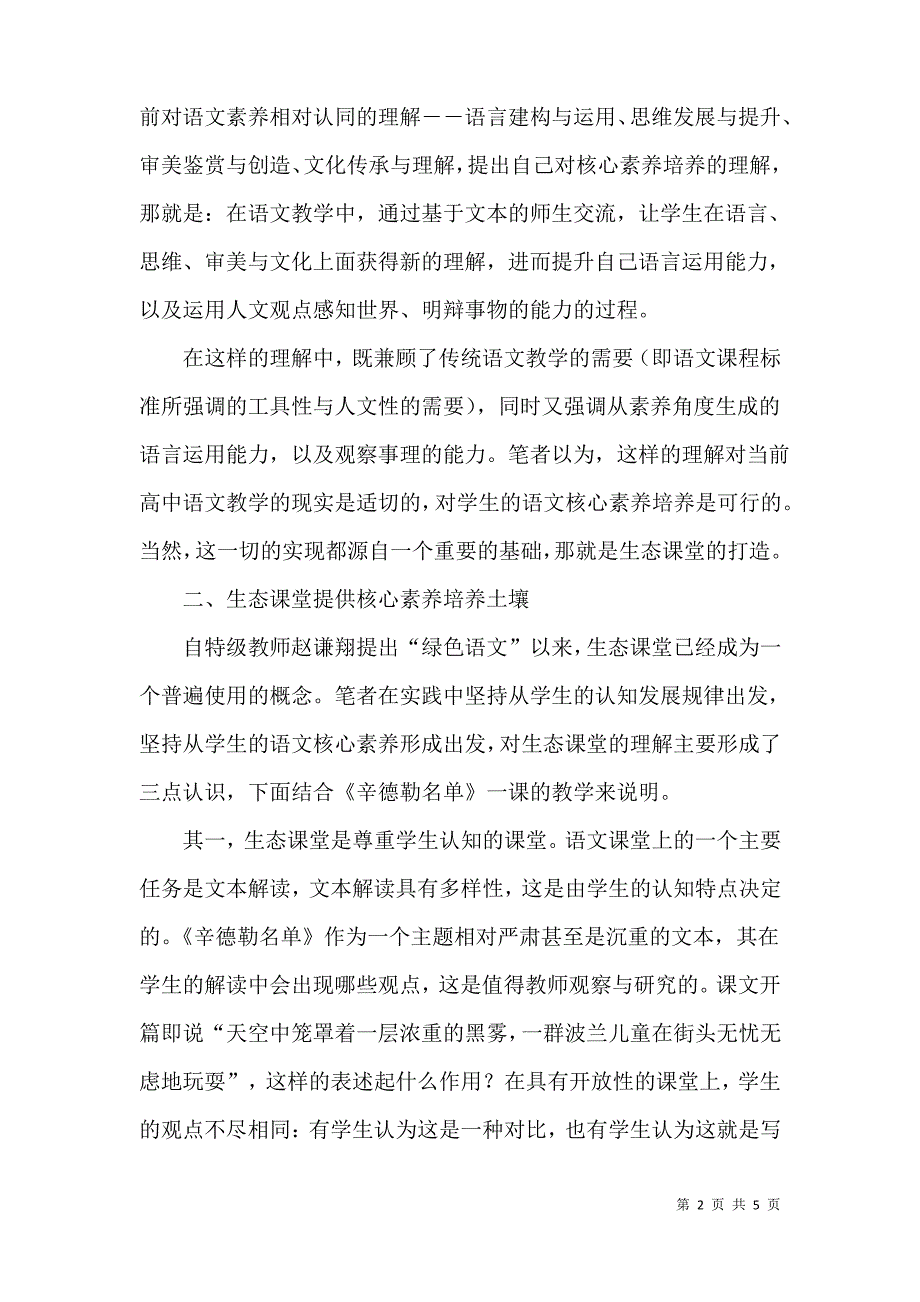 打造生态课堂,引得核心素养源头活水_第2页