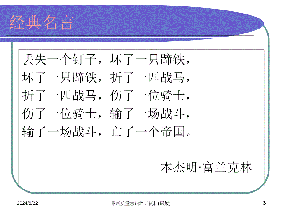 最新质量意识培训资料原版_第3页