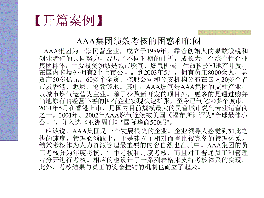 企业绩效管理体系_第4页