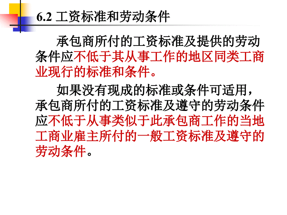 FIIC施工合同条件FID6_第4页