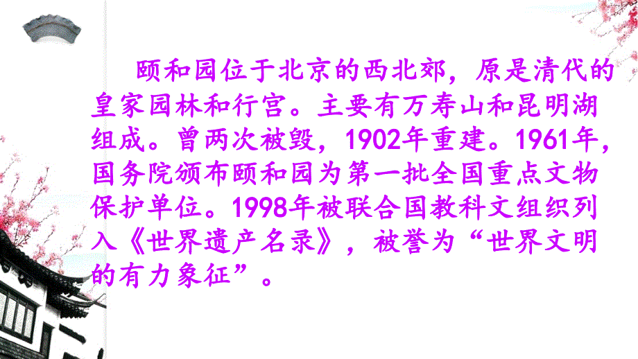 四年级上册语文18课颐和园课件_第2页