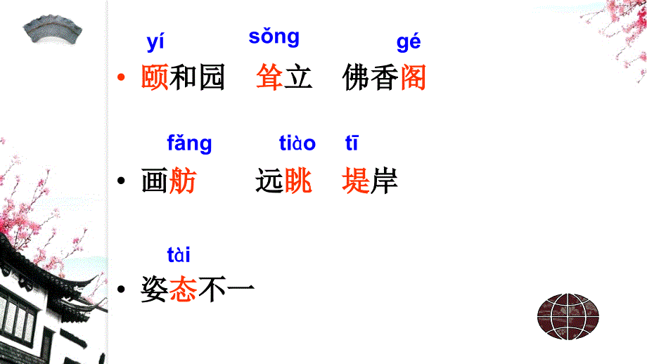 四年级上册语文18课颐和园课件_第3页