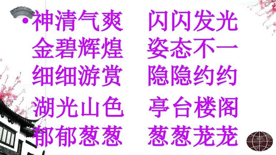 四年级上册语文18课颐和园课件_第5页