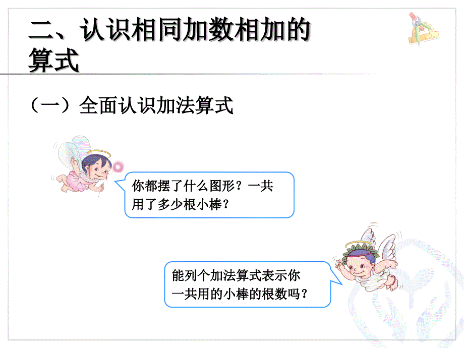 二上：乘法的初步认识（1）.pptppt课件_第3页