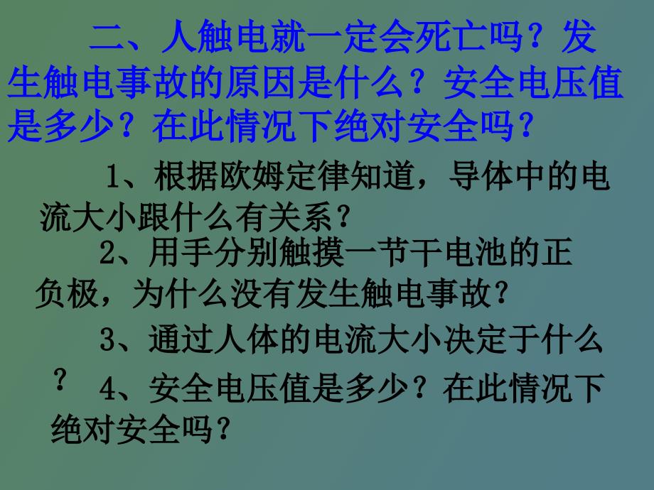 初中物理《安全用电》_第3页